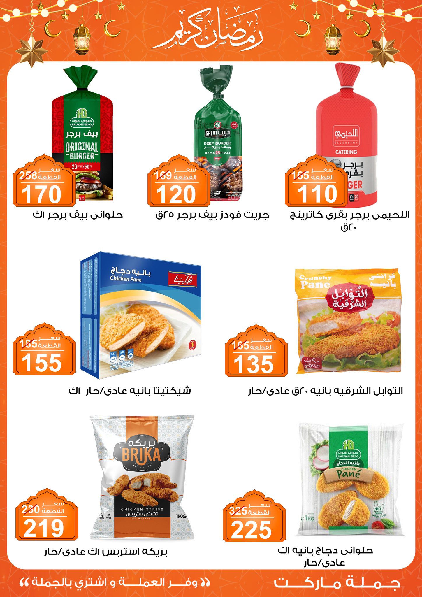 Gomla-market offers from 28jan to 8feb 2025 عروض جملة ماركت من 28 يناير حتى 8 فبراير 2025 صفحة رقم 22